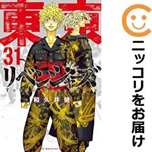 【予約商品】東京卍リベンジャーズ コミック 全巻セット（全31巻セット・完結）和久井健｜comi-choku