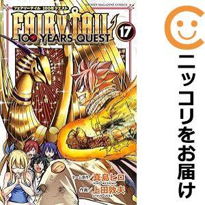 【予約商品】FAIRY TAIL 100 YEARS QUEST コミック 全巻セット（1-17巻セ...