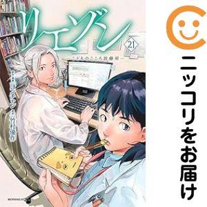 【予約商品】リエゾン −こどものこころ診療所− コミック 全巻セット（全21巻セット・完結）ヨンチャ...
