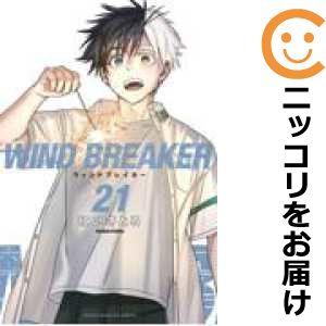 【予約商品】WIND BREAKER コミック 全巻セット（1-17巻セット・以下続巻)にいさとる｜comi-choku