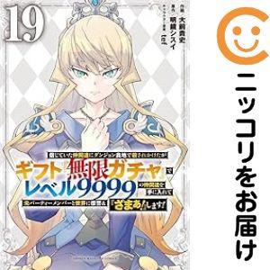 【予約商品】信じていた仲間達にダンジョン奥地で殺されかけたがギフト『無限ガチャ』で コミック 全巻セ...