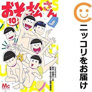 おそ松さん 漫画 値段