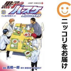 予約商品 黒子のバスケ Replace Plus コミック 全巻セット 全10巻セット 完結 高橋一郎 999 0001 98 S u コミ直 ヤフー店 通販 Yahoo ショッピング