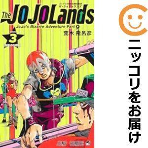 【予約商品】The JOJOLands コミック 全巻セット（1-3巻セット・以下続巻)荒木飛呂彦