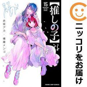 【予約商品】【推しの子】 コミック 全巻セット（1-14巻セット・以下続巻)横槍メンゴ