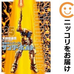 【予約商品】機動戦士ガンダム サンダーボルト コミック 全巻セット（1-23巻セット・以下続巻)太田垣康男｜comi-choku