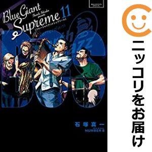 【予約商品】BLUE GIANT SUPREME コミック 全巻セット（全11巻セット・完結）石塚真...