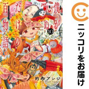 13巻セット＊全巻帯付＊アンサングシンデレラ 病院薬剤師 葵みどり 13巻セット＊全巻帯付＊アンサングシンデレラ 病院薬剤師 葵