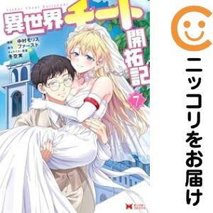 新品 / 今世は五縁がありますように! (1-6巻 全巻) 全巻セット : 漫画