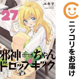 新品 / 邪神ちゃんドロップキック (1-27巻 最新刊) 全巻セット : 漫画