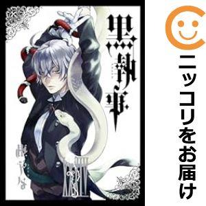 【予約商品】黒執事 コミック 全巻セット（1-34巻セット・以下続巻)枢やな｜コミ直 ヤフー店