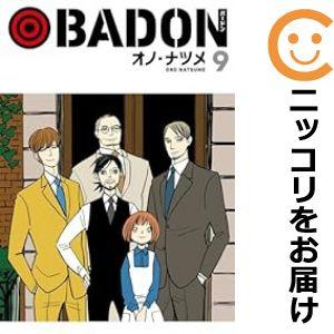 【予約商品】BADON コミック 全巻セット（1-8巻セット・以下続巻)オノ・ナツメ