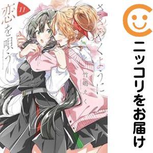 【予約商品】ささやくように恋を唄う コミック 全巻セット（1-11巻セット・以下続巻)竹嶋えく