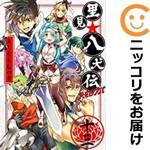 【予約商品】里見☆八犬伝REBOOT コミック 全巻セット（全13巻セット・完結）よしむらなつき