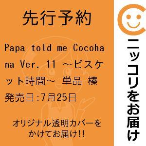 told me Papa Cocohana ver.11