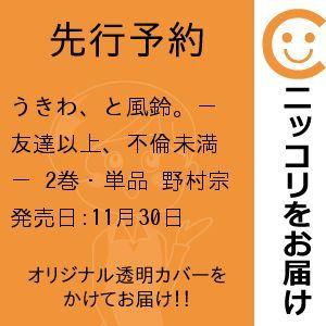 うきわ マンガ コミック全巻セット の商品一覧 コミック アニメ 本 雑誌 コミック 通販 Yahoo ショッピング
