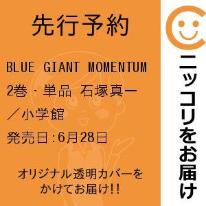 【先行予約】BLUE GIANT MOMENTUM　2巻・単品　石塚真一／小学館｜コミ直 ヤフー店