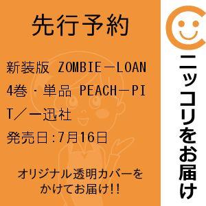 【先行予約】新装版 ZOMBIE−LOAN　4巻・単品　PEACH−PIT／一迅社