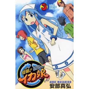 侵略 イカ娘 全巻セット 1 22巻 完結 Texascashandpawn Com