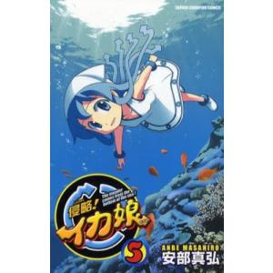 侵略 イカ娘 全巻セット 1 22巻 完結 Texascashandpawn Com