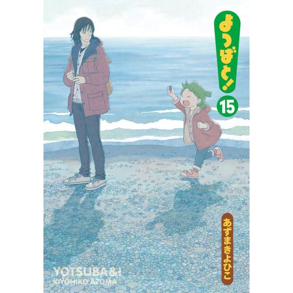 よつばと！1〜15巻セット