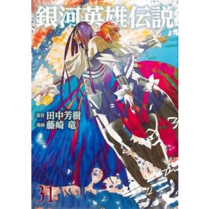 銀河英雄伝説 ヤングジャンプ連載版 1 17巻セット Solkamtech Com