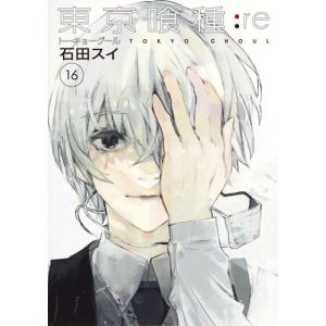 東京喰種トーキョーグール:re　1-16巻セット｜comicmatomegai