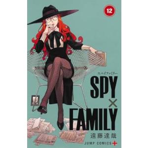 SPY×FAMILY 1-12巻セット