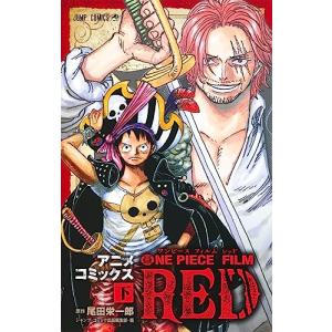 ONE PIECE FILM RED 上・下巻セット｜comicmatomegai