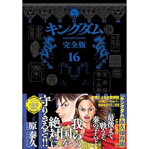 キングダム 完全版 1-4巻セット