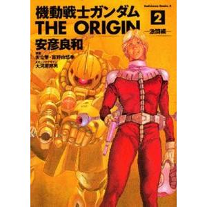 機動戦士ガンダム THE ORIGIN 2巻｜comicmatomegai