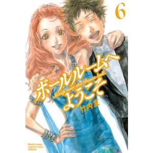 ボールルームへようこそ 6巻｜comicmatomegai