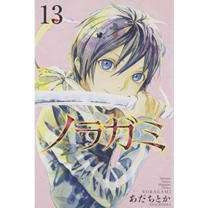 ノラガミ 13巻｜comicmatomegai