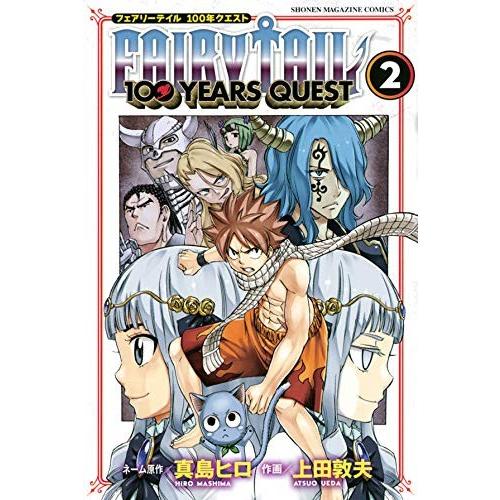 FAIRY TAIL 100 YEARS QUEST　2巻