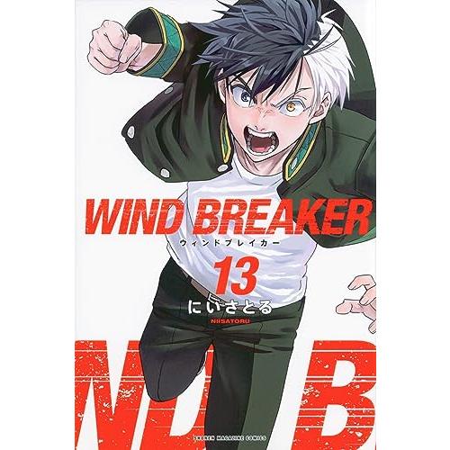 WIND BREAKER　13巻