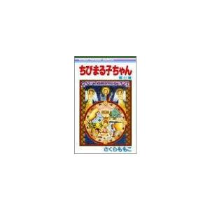 ちびまる子ちゃん　　12巻