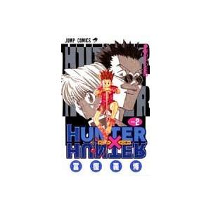 HUNTERｘHUNTER-ハンターハンター　2巻