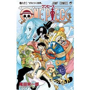 ｏｎｅ ｐｉｅｃｅ 巻八十二 ゾウ編 ホールケーキアイランド編 ジャンプｃ 尾田栄一郎 著者 ブックオフ ヤフーショッピング店 通販 Yahoo ショッピング