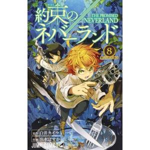 約束のネバーランド 8 レンタル落ち  コミック Comic