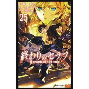 終わりのセラフ 25巻｜comicmatomegai