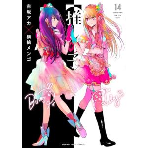 【推しの子】 14巻｜comicmatomegai