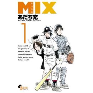 MIX-ミックス　1巻｜comicmatomegai