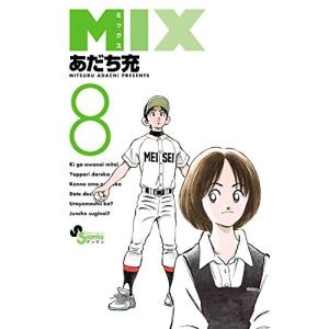 MIX 8巻｜comicmatomegai