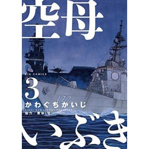 空母いぶき　３巻｜comicmatomegai