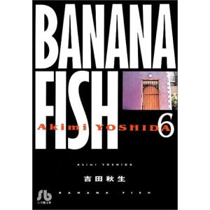 BANANA FISH マンガ文庫版　6巻　｜comicmatomegai