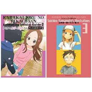 からかい上手の高木さん アニメ公式ガイド2&山本崇一朗イラスト集3:｜comicmatomegai