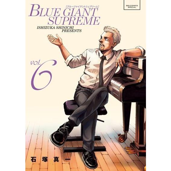 BLUE GIANT SUPREME　6巻