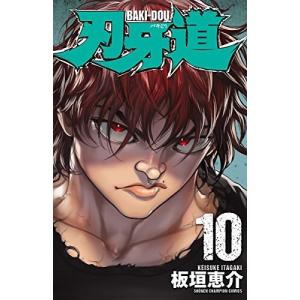 刃牙道　10巻｜comicmatomegai