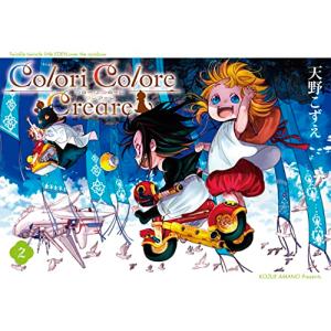 Colori Colore Creare−コローリ　コローレ　コレアーレ- 2巻｜comicmatomegai