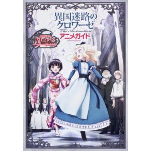 異国迷路のクロワーゼ The Animation　ねんどろいどぷち 湯音付き　アニメガイド｜comicmatomegai